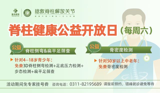 直樂醫院脊柱健康公益開放日