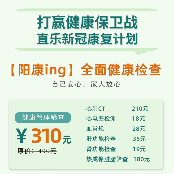 直樂陽康ing全面健康檢查