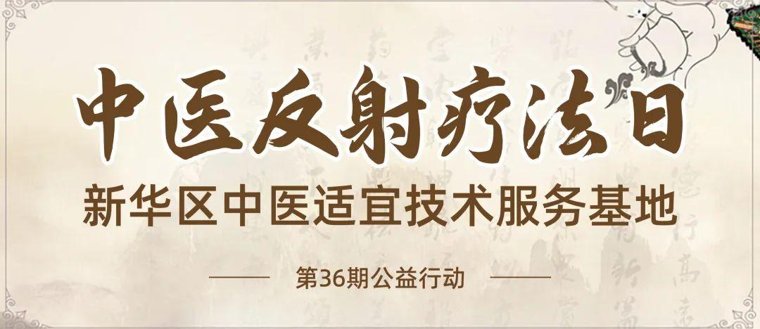 直樂醫院&河北省反射療法協會7·2中醫反射療法日公益行動